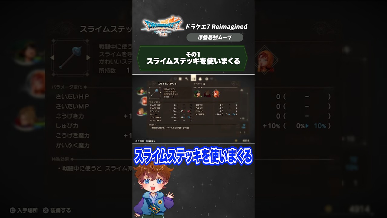 DQ7R] The slime stick in the beginning is too cheaty lol - YouTube