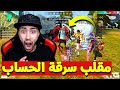 فري فاير : مقلب سرقة حساب بسيكا في بث مباشر لن تصدق ماذا حصل عصبية وبكاء وصدمة 😂 | Free Fire