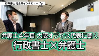 【伊藤塾】行政書士と弁護士