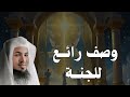 وصف الجنه الشيخ محمدبن على الشنقيطي