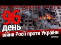 Вибух у Мелітополі. Бої за Сєвєродонецьк 96-й день війни. Еспресо НАЖИВО