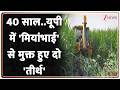 Deshhit : 40 साल बाद..यूपी में 'मियांभाई' से मुक्त हुए दो 'तीर्थ'  I Yogi Adityanath I UP News