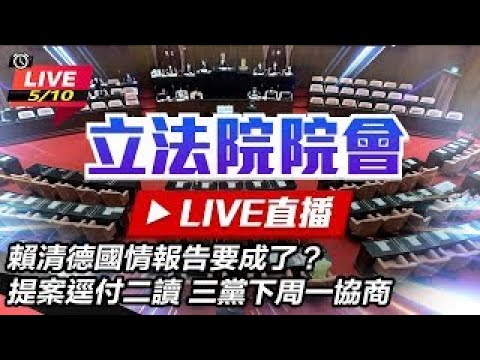 總統國情報告排入週五院會討論事項首案 傅崐萁再喊話賴履行承諾