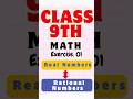 real numbers | rational numbers class 9 math #mathstricks #shorts #realnumber #mathematics #trending