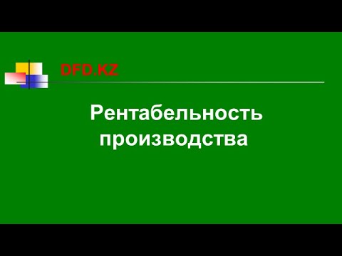 Как рассчитать рентабельность производства ROP | Финансы