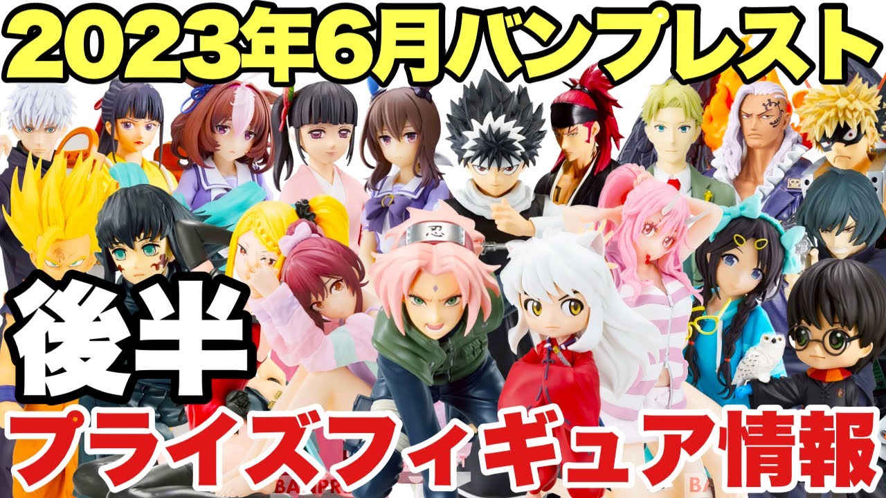 プライズフィギュアまとめ Prize] The latest prize figure information! A summary of