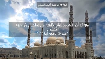 ما تيسر من سورة الحجر تلاوة تريح النفس ❤