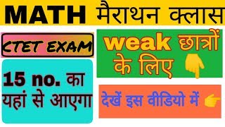 CTET-Maths मैराथन क्लास/Pedagogy की सम्पूर्ण जानकारी मात्र एक वीडियो में/ctet/uptet/supertet