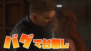 バグで大事なローザとのキスシーンが台無しにw [Kingdom Come Deliverance 2]