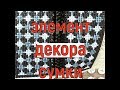 Супер элемент вышивки для  декора сумки или клатча. Супер вариант! Новая идея хенд мейд!