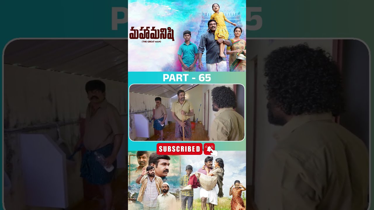మహామనిషి మూవీ పార్ట్ - 65 | Maha Manishi Movie Shorts | #vijaysethupathi #gayathrieshankar