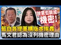 國防及軍購議題