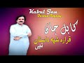 Qarara shpa tappay  kabul jan  pashto new song 2021  tappay  new mmc  official