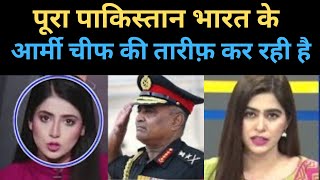 Poora Stan Hua Indian Army Chief Ka Deewana