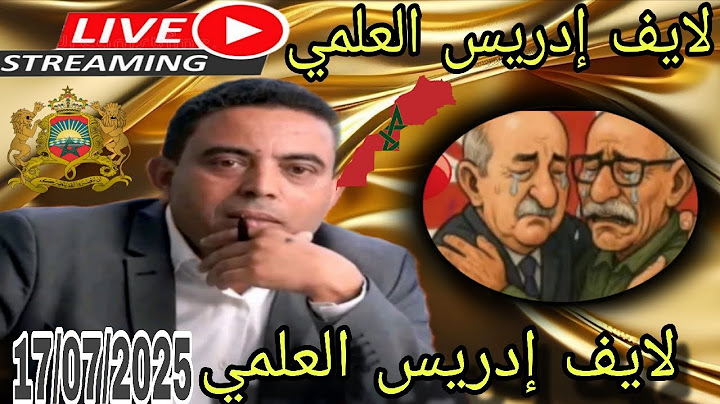 لايف ادريس العلمي : سيزار و د. جبارة التسيير الهاوي والمبردع... الجزائر تسير نحو الهاوية الاقتصادية؟