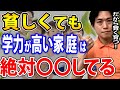 【子育て】経済力に関係なく賢い子が育つ家庭に共通する親の特徴