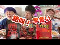 【絶叫】獄激辛・激辛MAXEND・激辛の3大激辛ペヤング早食い対決じゃぁぁぁぁい!!!