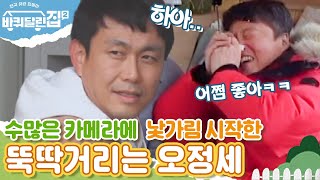 [#인기급상승] 극강의 내향형+확실한 예능캐=오정세? 😲 영화 캐릭터랑 너무 다른 느낌이라 정말 귀.여.워.  | #바퀴달린집2 #디글 | CJ ENM 210423 방송