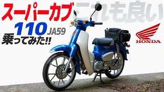 新型 スーパーカブ110 乗ってみた！【モトブログ】HONDA Super Cub (JA59) Motorcycle review in Japan