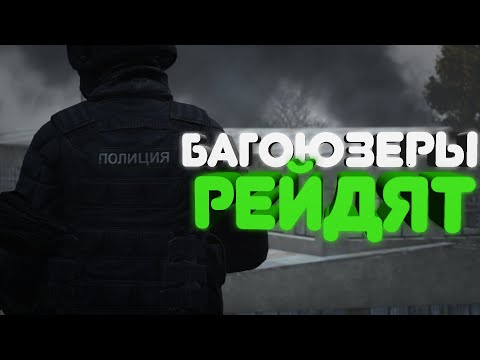 Видео: Напали на клан багоюзеров во время рейда... DayZ