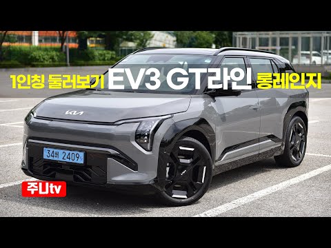 (1인칭 둘러보기) 기아 EV3 GT라인 롱레인지 2WD 1인칭 둘러보기, <strong>KIA</strong> EV3 GT line long range POV exterior <strong>and</strong> interior