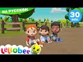 На ферме у МакДональда | Мои первые уроки | Детские песни | Little Baby Bum