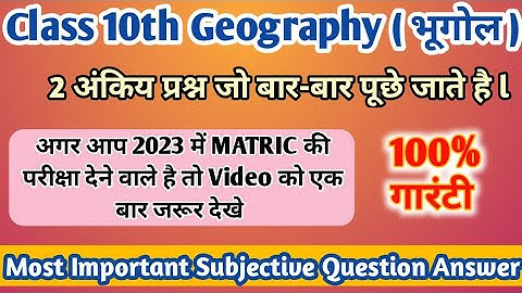 Class 10th Social Science Vvi Subjective Question 2023 || Social Science Subjective Question 2023