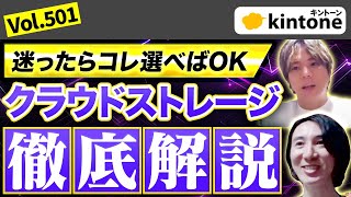 クラウドストレージの選び方について_Vol501