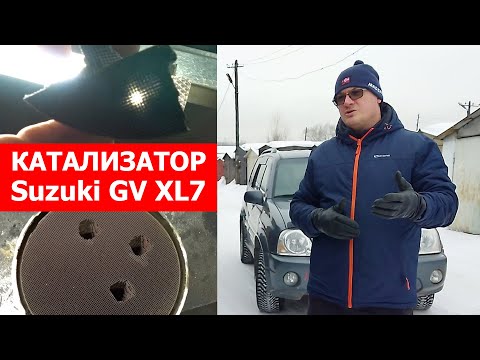 Удалил Катализатор на Сузуки Гранд Витара. Помогло? Suzuki Grand Vitara XL7