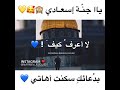 يا بسمة روحي ياجنة إسعادي 