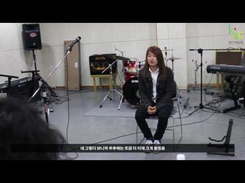 KAC 한국예술원 실용음악예술계열 김경호 도플갱어 이용기 면접 현장