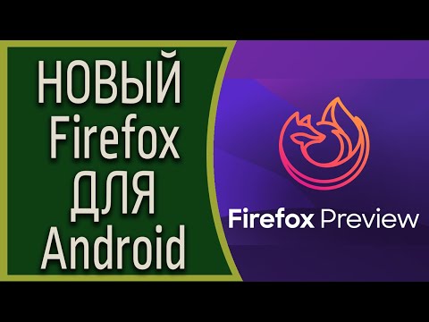 Новый Firefox для Android в ДВА раза БЫСТРЕЕ старого!