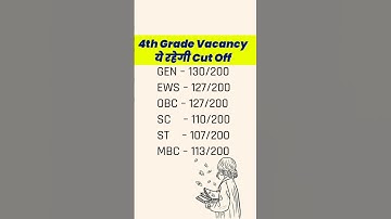 🔴 4th grade cut off marks 2025 | CHATURTH SHRENI BHARTI Cut off
