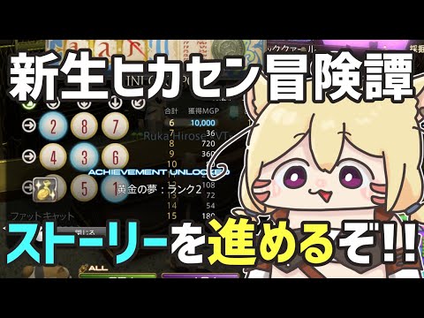 【FF14】新生ヒカセン！シルフ族と和解できたんちゃうかな？曖昧3㎝…【エレメンタル・カーバンクル/Vtuber】#8