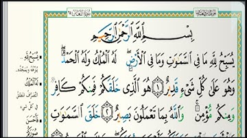 سورة التغابن مكتوبة  الشيخ خالد الجليل تلاوات رمضان ١٤٤٣هجري 20220427٠ 1080p