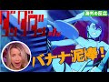 【ダンダダン 1話】下ネタ全開の展開にケイティさんも思わず大興奮.../海外の反応