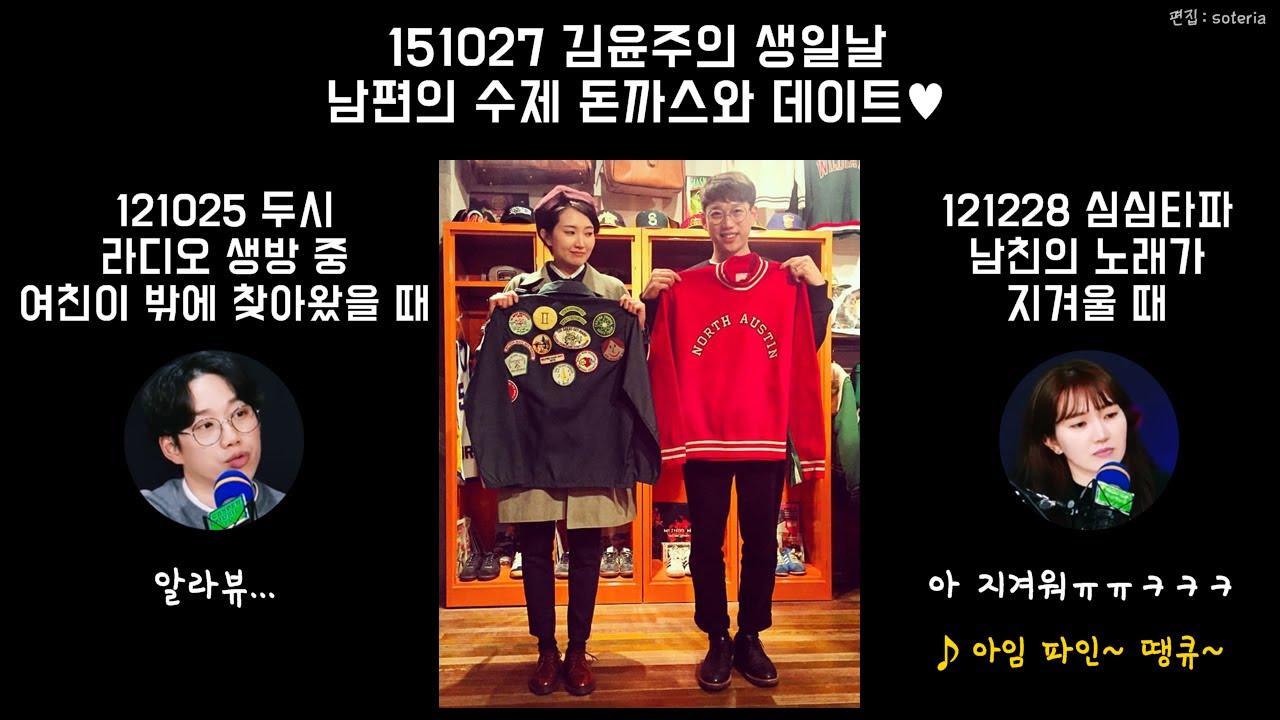 권정열 김윤주 알콩달콩 2탄