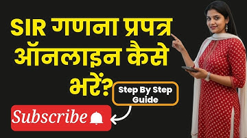 SIR गणना प्रपत्र ऑनलाइन कैसे भरें? Voter List में नाम कैसे जोड़ें | ECI Official Guide