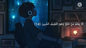 سوره الملك بصوت القارئ فاتح سفرجيك💙🌸
