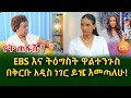        ethiopia  sheger info meseret bezu
