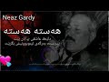 فەرهاد زیرەک گۆرانی هەستە هەستە فەرهاد زیرەک گۆرانی هەستە هەستە