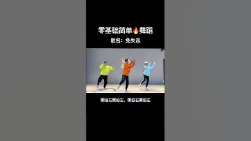 Thumbnail of 免失志 每日一舞，简单快乐❤️#舞编k文