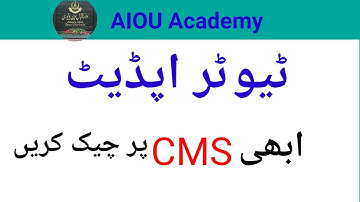 AIOU tutor information 2022 || Aiou Tutors || Aiou tutor 2022