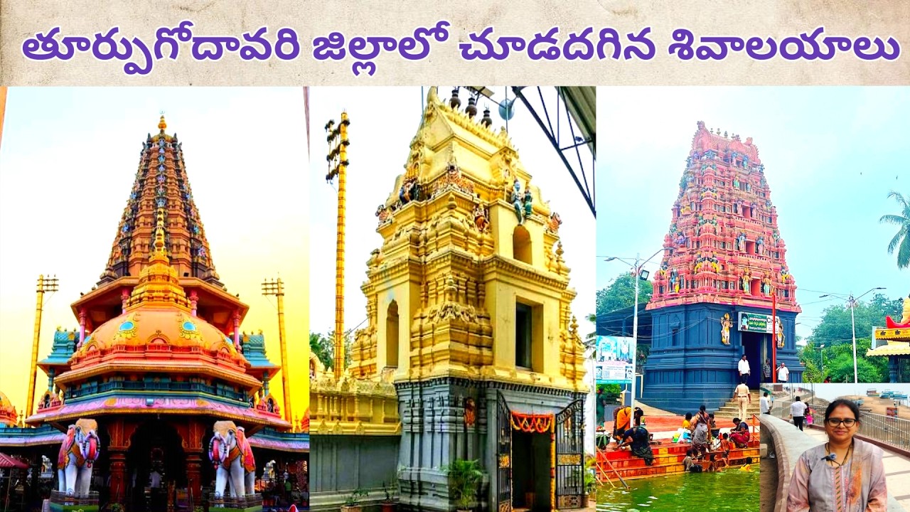 Famous Shiva Temples To visit In EastGodavari #youtubevideo #eastgodavari #shiv #vlog #mahadev #top