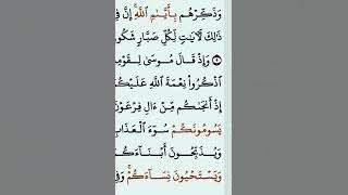 surah Ibrahim recitation 1-8