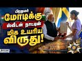 பிரதமர் மோடிக்கு ஸ்வீடனில் ராஜமரியாதை: கவுரவிக்கப்பட்ட காட்சி | Prime minister Modi Speech | Sweden