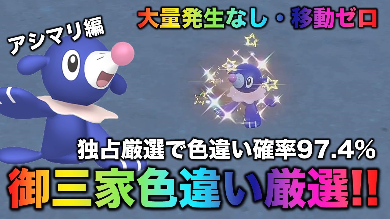 ポケモンフィット　アシマリ、オシャマリ、アシレーヌ ══ ⋆☀⋆ ══ *Pokémon fit* ══ ⋆🌕⋆ ══ アローラ