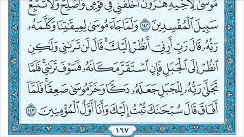 سورة الأعراف من (103) إلى (174). الشيخ ماهر المعيقلي #قصة موسى عليه السلام