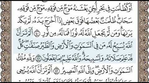 سورة النور الصفحة 355 الشيخ محمد صديق المنشاوي