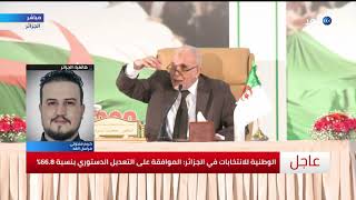 الجزائر.. الموافقة على التعديل الدستوري بنسبة 66.8%